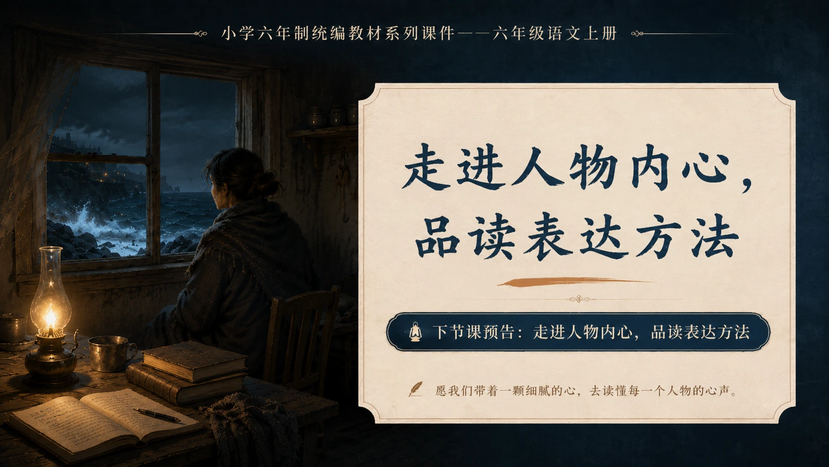 小学六年制统编教材系列课件——六年级语文上册第14课（1）：穷人 - 预览图20