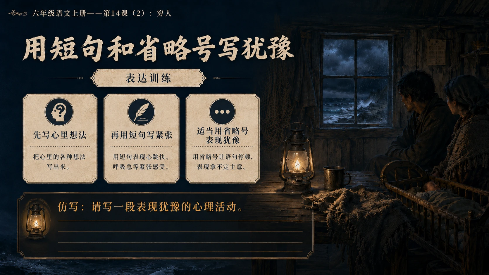 小学六年制统编教材系列课件——六年级语文上册第14课（2）：穷人 - 预览图15