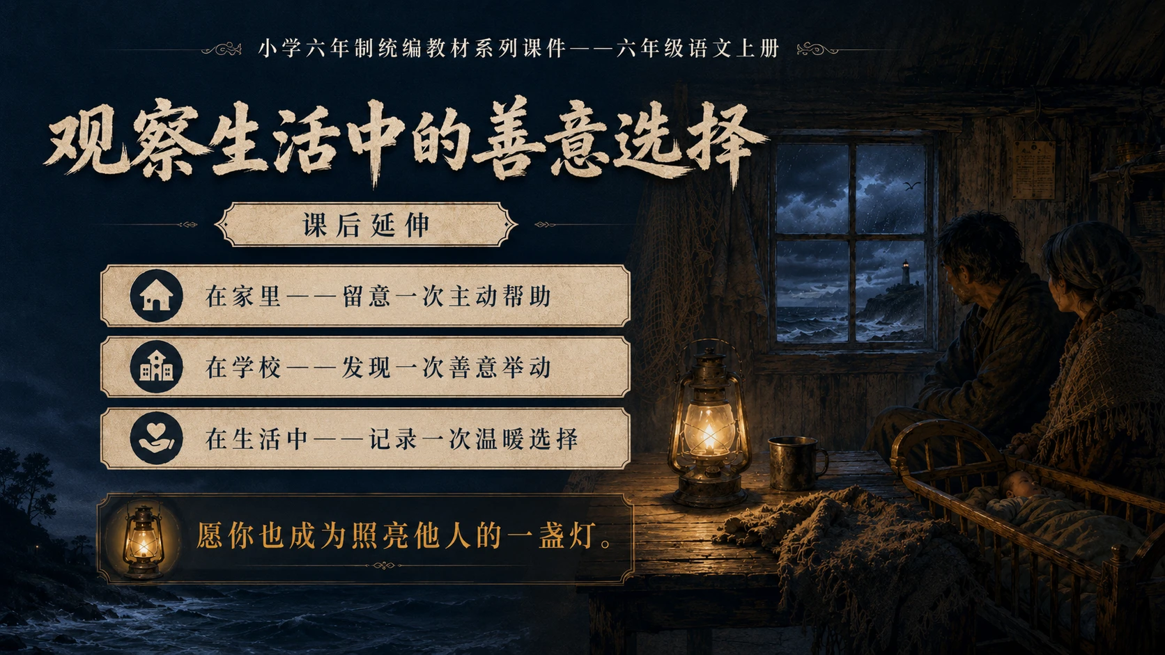 小学六年制统编教材系列课件——六年级语文上册第14课（2）：穷人 - 预览图20