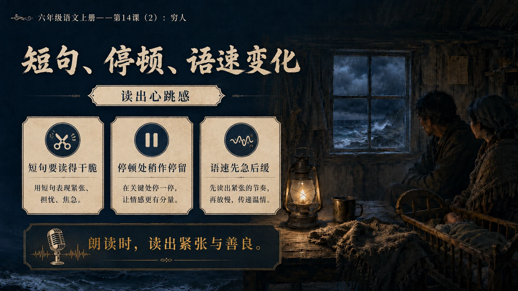 小学六年制统编教材系列课件——六年级语文上册第14课（2）：穷人 - 预览图8