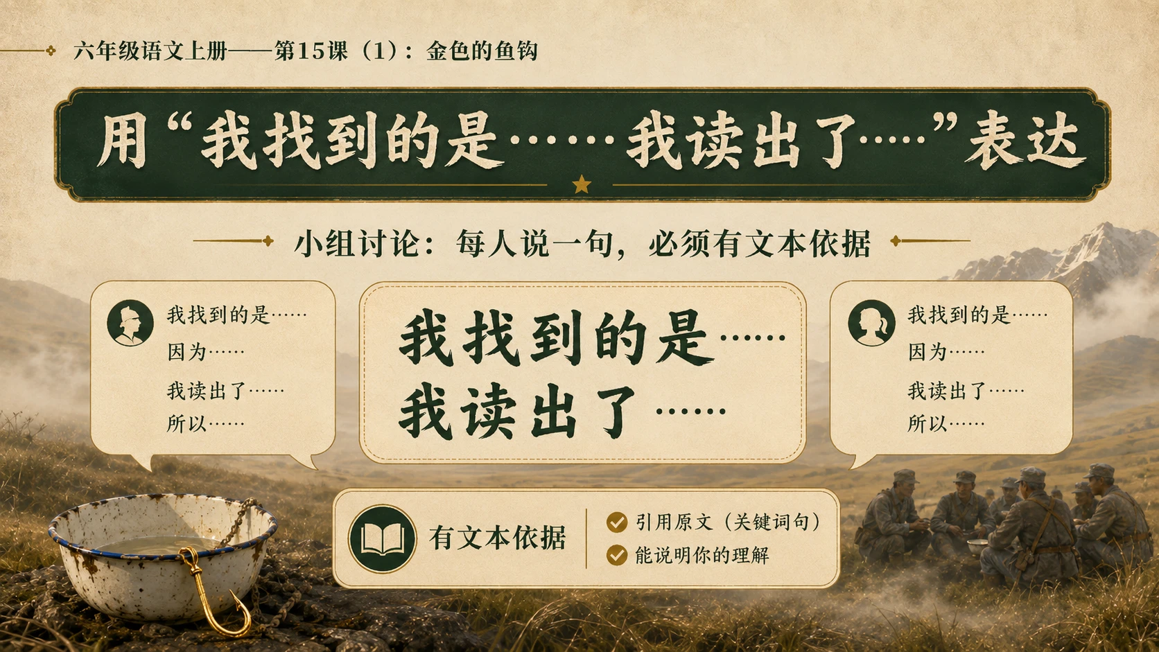 小学六年制统编教材系列课件——六年级语文上册第15课（1）：金色的鱼钩 - 预览图12