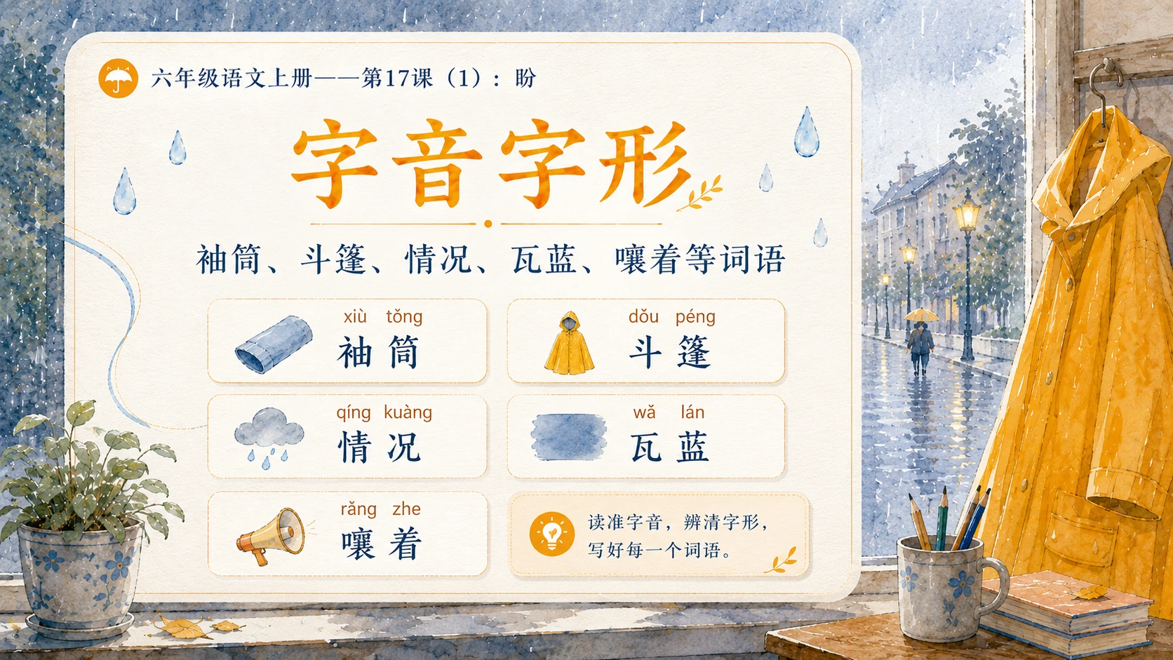 小学六年制统编教材系列课件——六年级语文上册第17课（1）：盼 - 预览图4