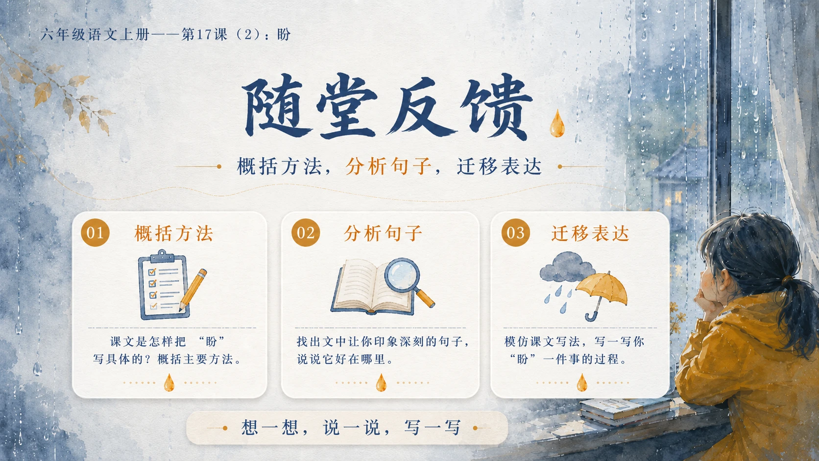 小学六年制统编教材系列课件——六年级语文上册第17课（2）：盼 - 预览图16