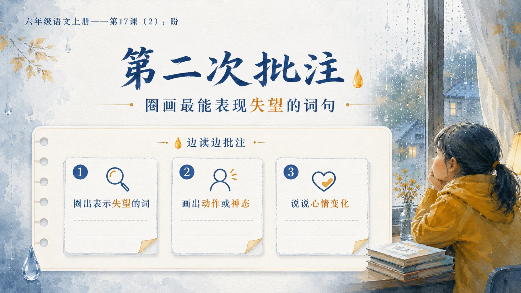 小学六年制统编教材系列课件——六年级语文上册第17课（2）：盼 - 预览图18