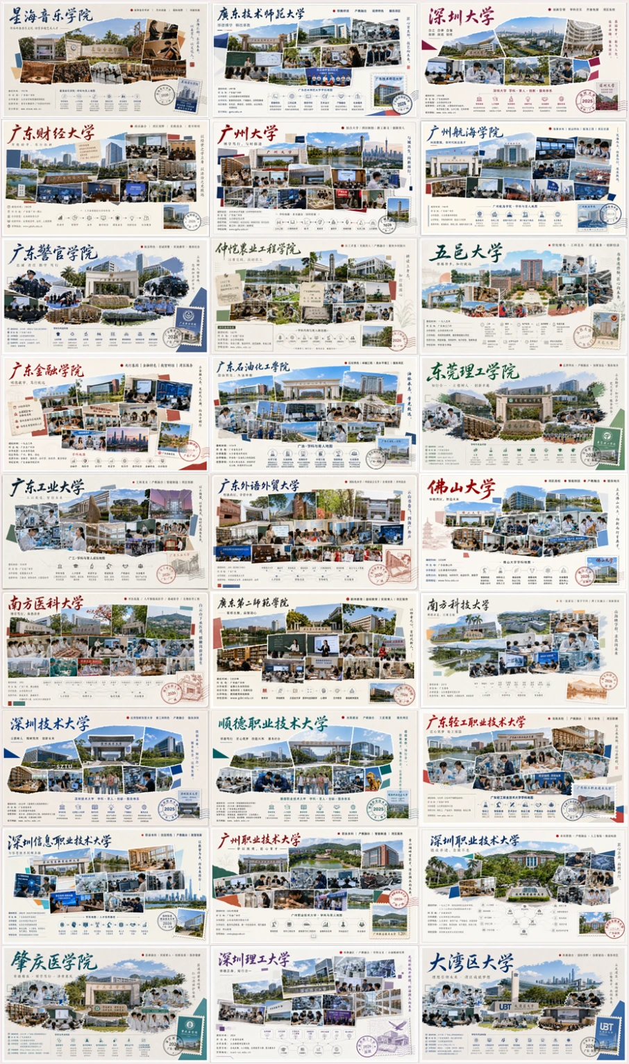 岭南学府图鉴：广东46所公办本科高校概览PPT课件 - 预览图20