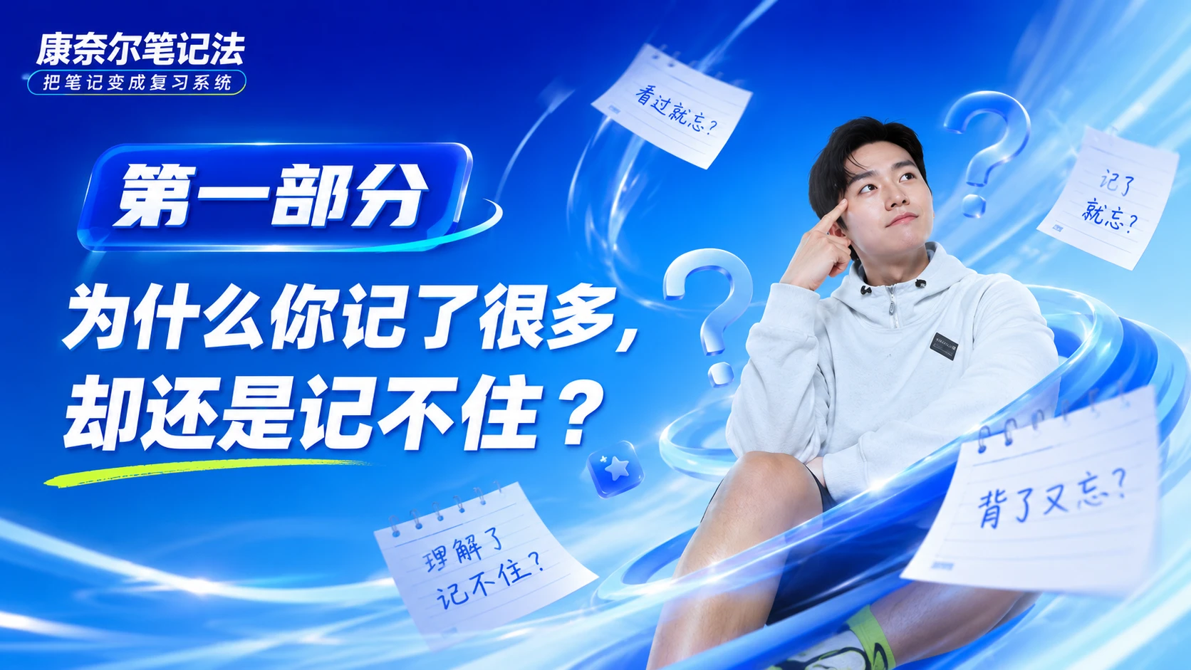 康奈尔笔记法：把笔记变成复习系统 - 预览图3