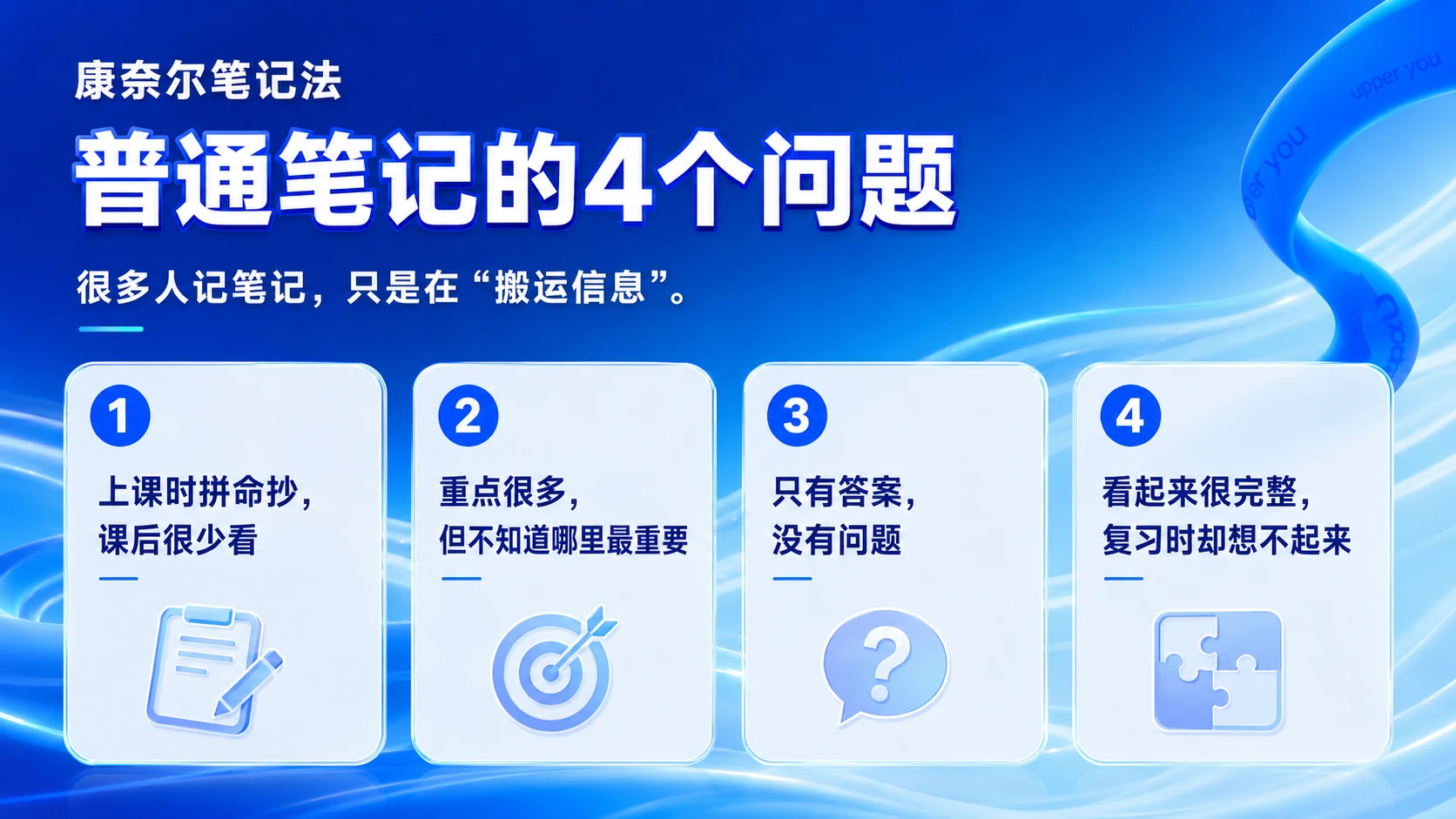 康奈尔笔记法：把笔记变成复习系统 - 预览图4