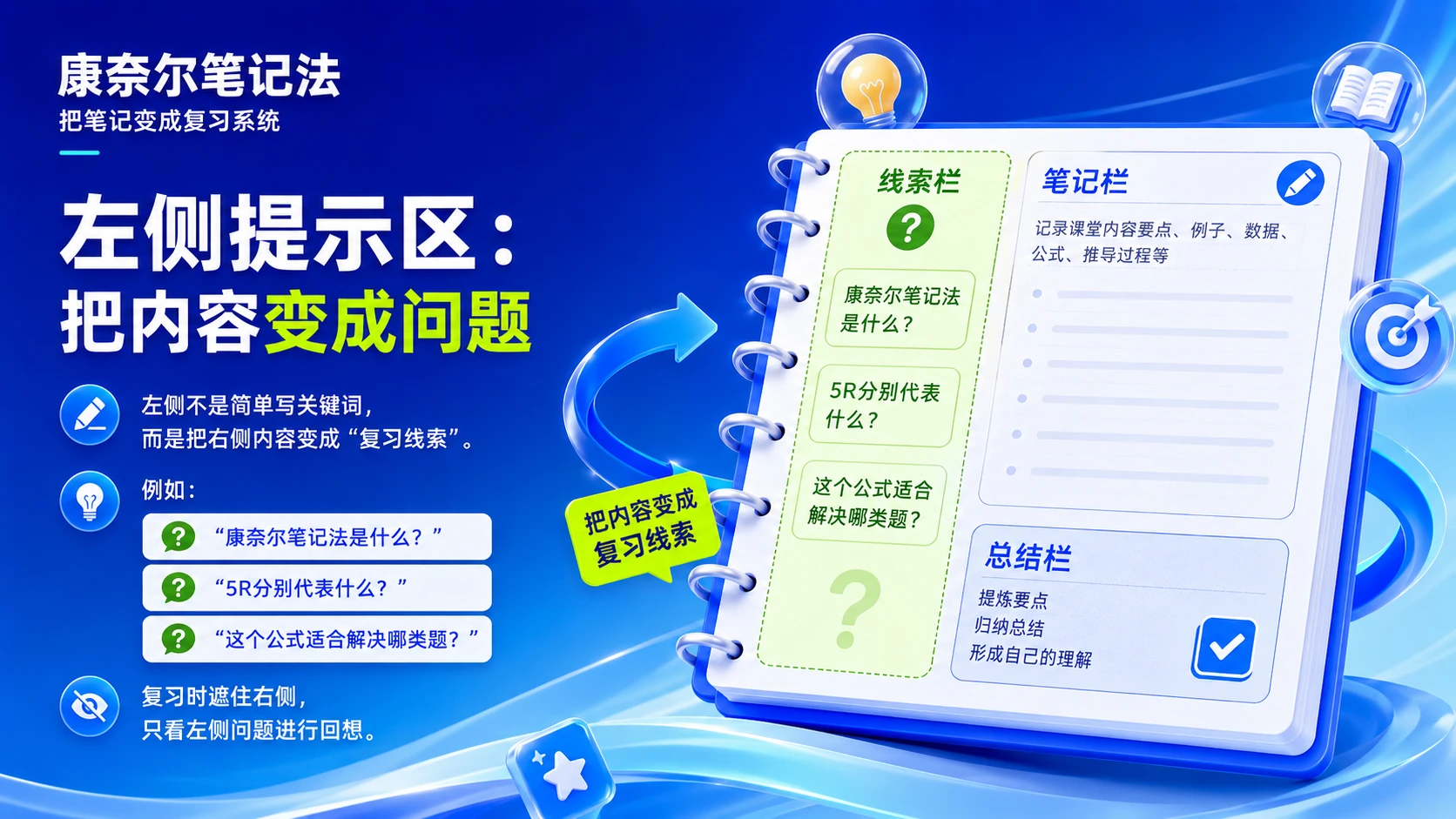 康奈尔笔记法：把笔记变成复习系统 - 预览图10