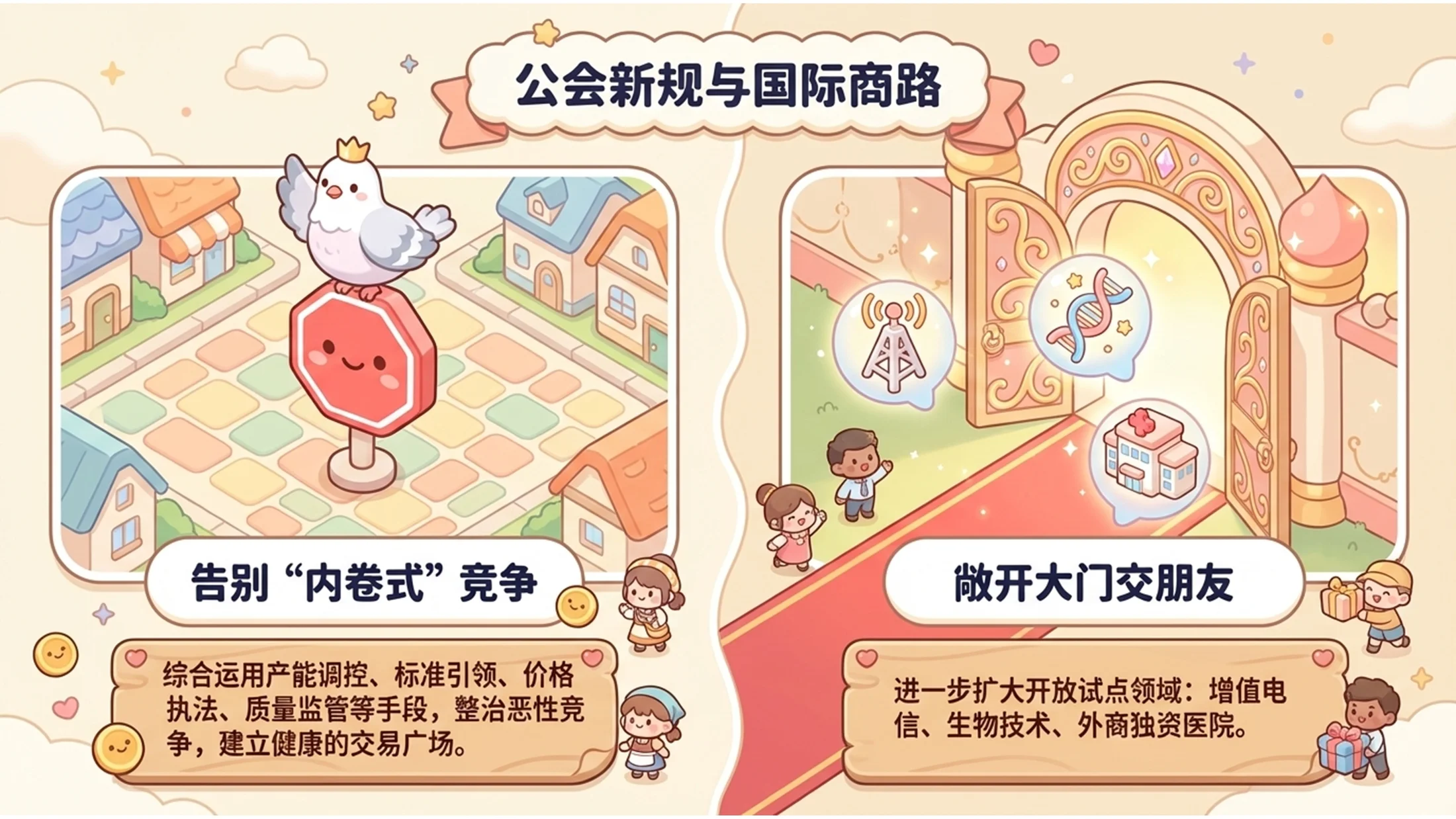 可爱卡哇伊动漫风格政府工作报告PPT - 预览图9