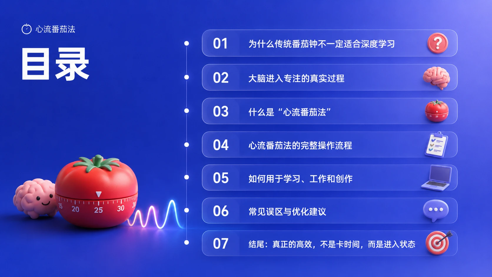 别再硬熬25分钟：大脑真正喜欢的心流番茄法 - 预览图2
