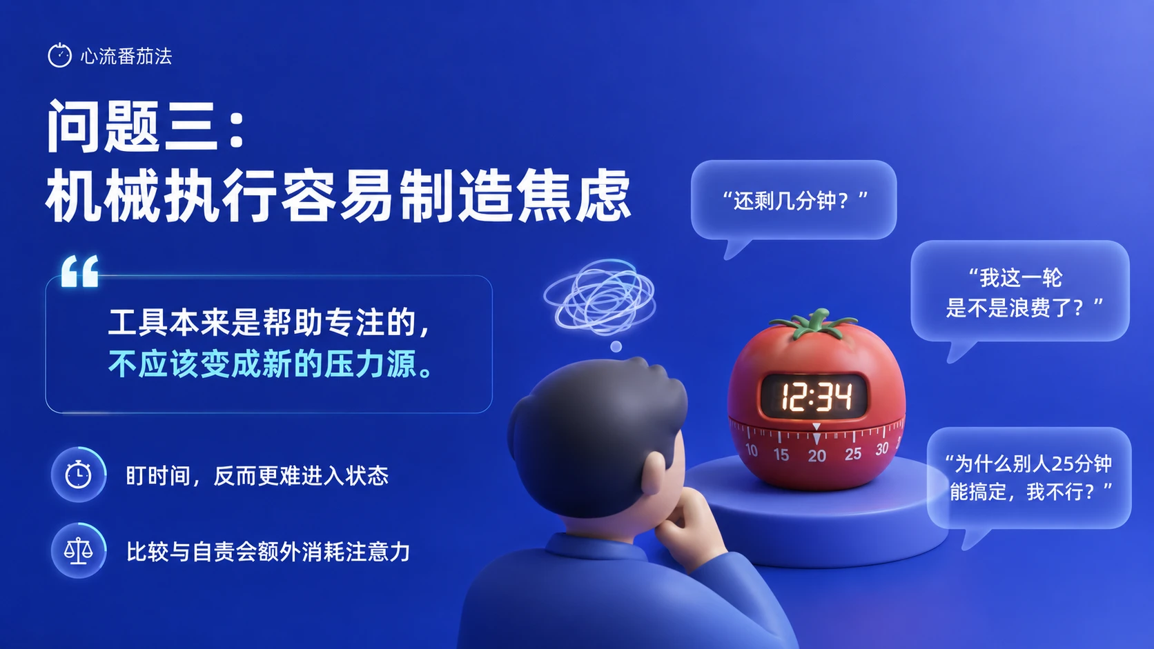 别再硬熬25分钟：大脑真正喜欢的心流番茄法 - 预览图7