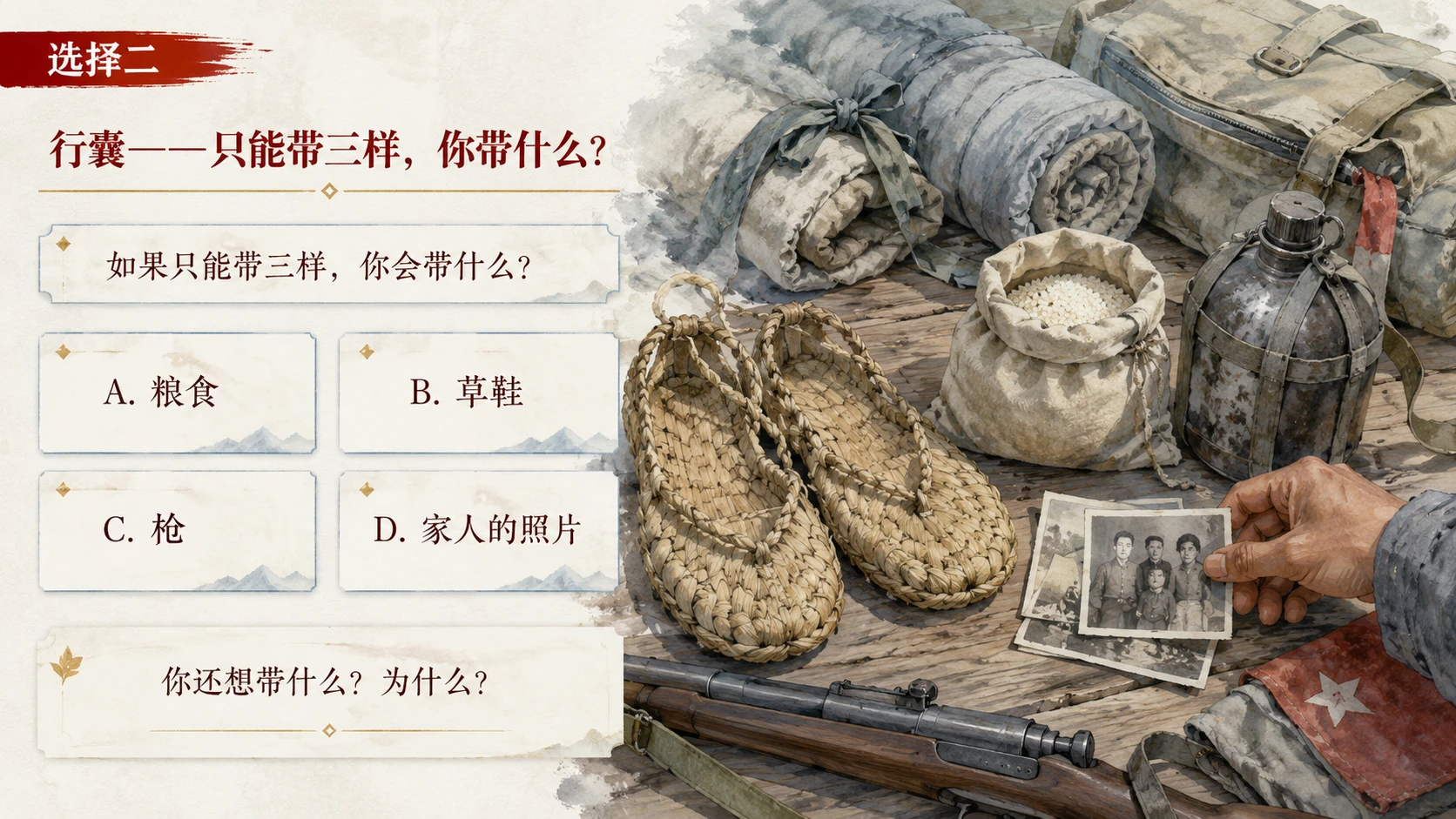 长征路上的10个选择｜纪念长征沉浸式主题班会PPT - 预览图3