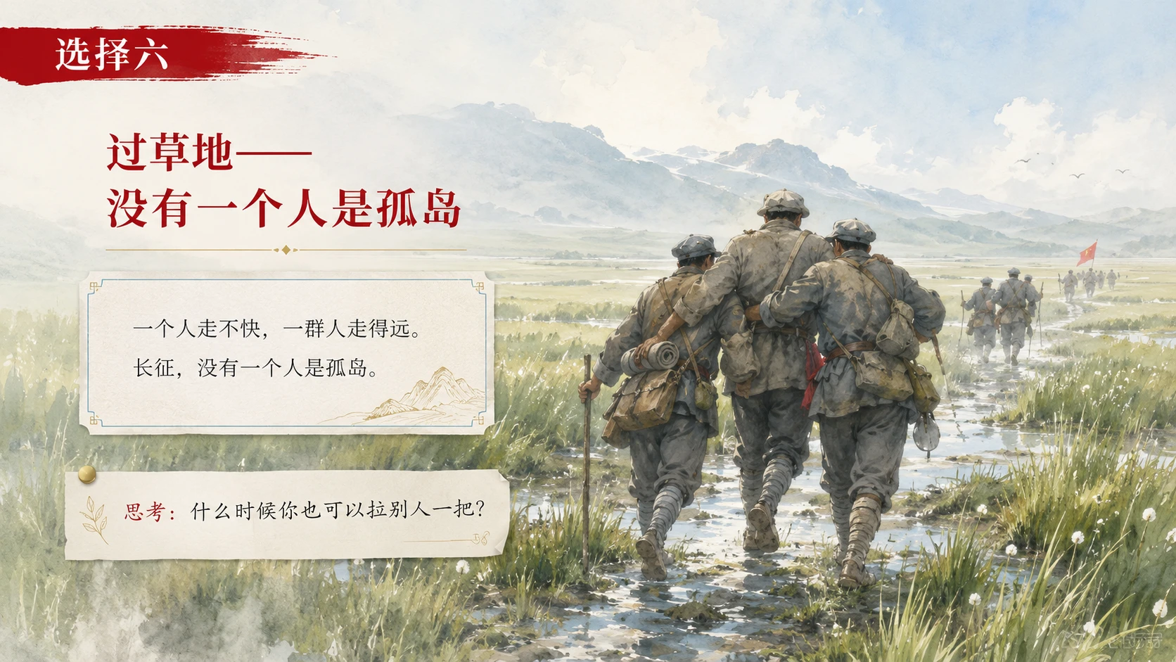 长征路上的10个选择｜纪念长征沉浸式主题班会PPT - 预览图7