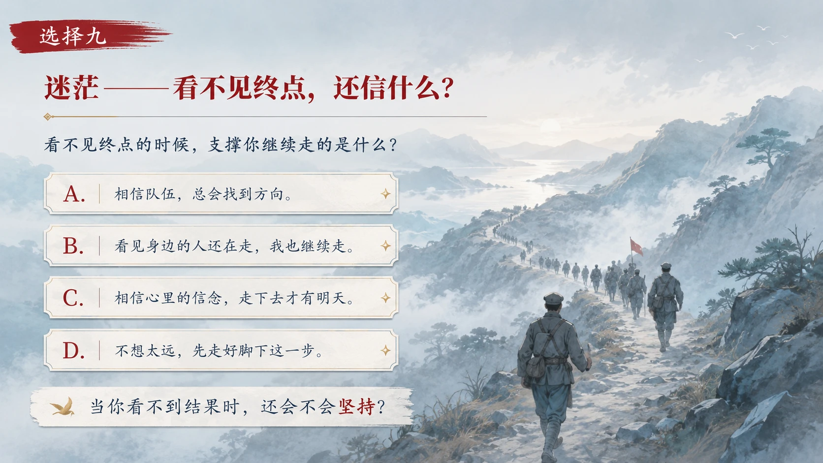 长征路上的10个选择｜纪念长征沉浸式主题班会PPT - 预览图9