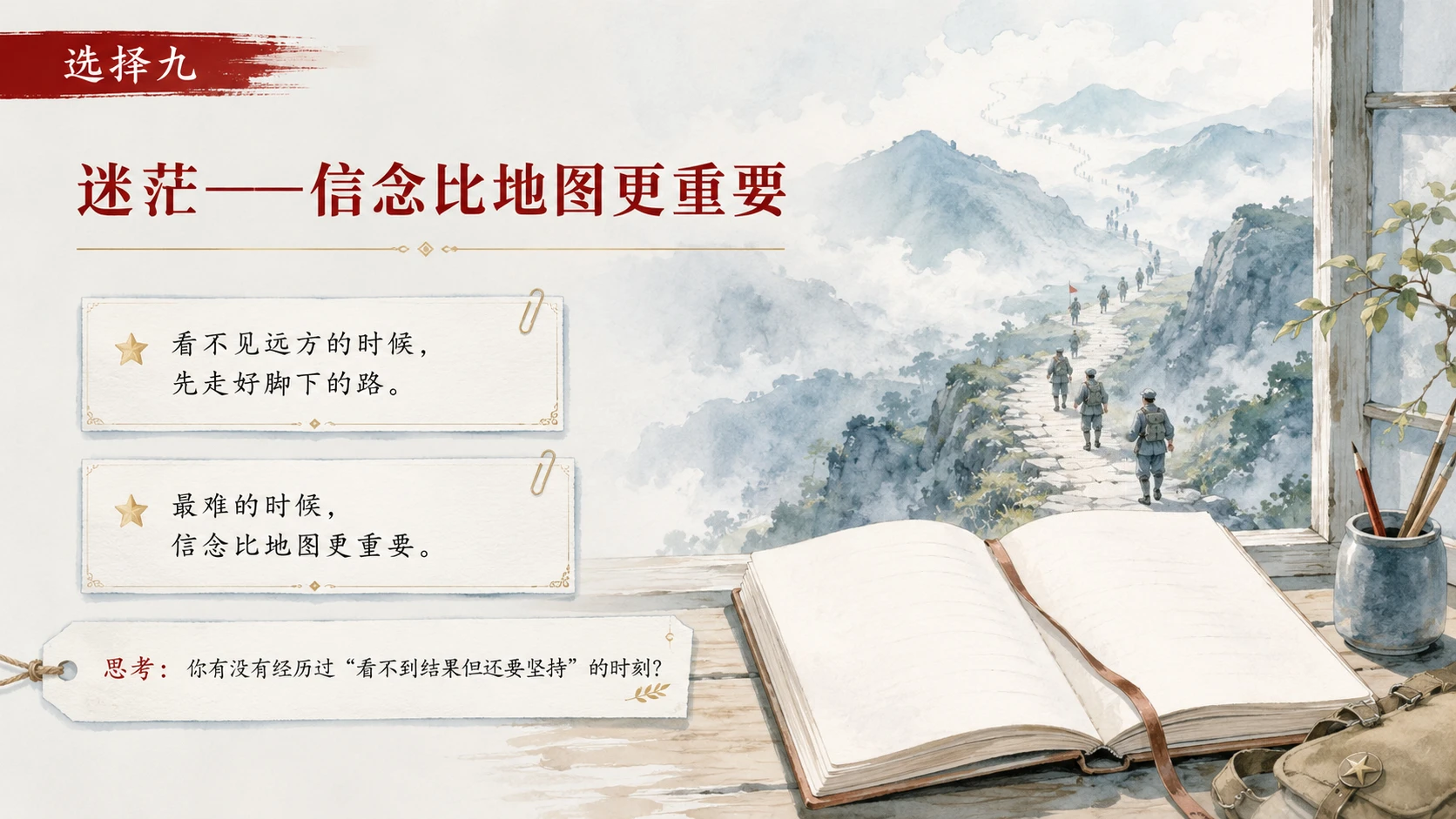 长征路上的10个选择｜纪念长征沉浸式主题班会PPT - 预览图10
