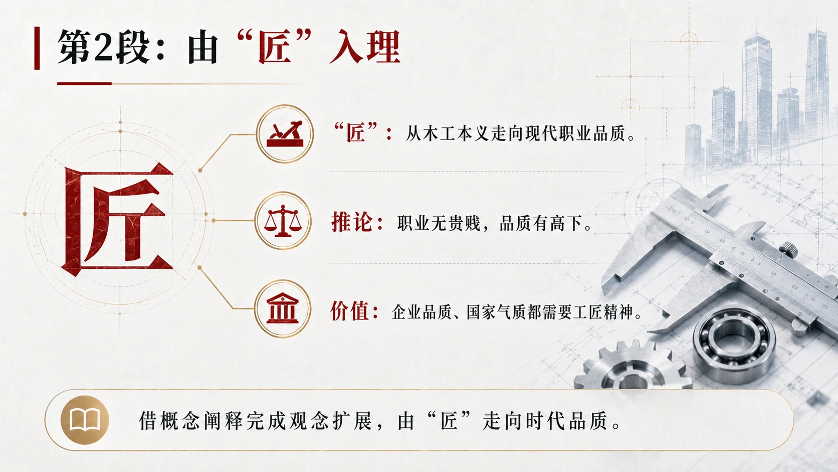 《以工匠精神雕琢时代品质》教学课件 - 预览图2