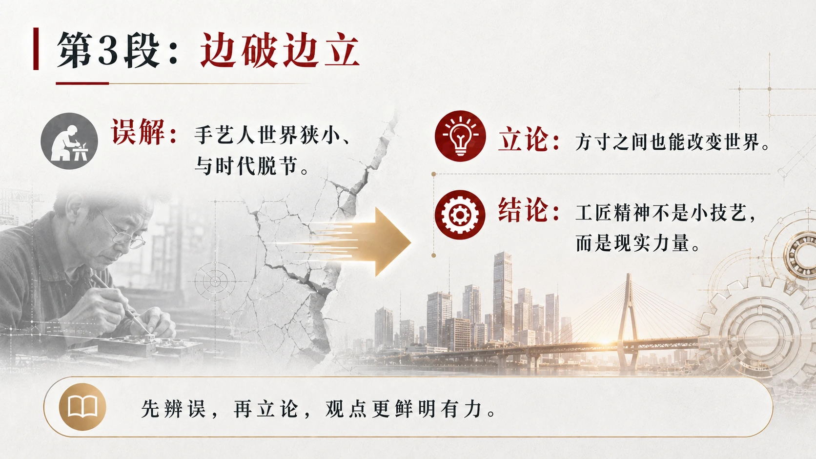 《以工匠精神雕琢时代品质》教学课件 - 预览图3