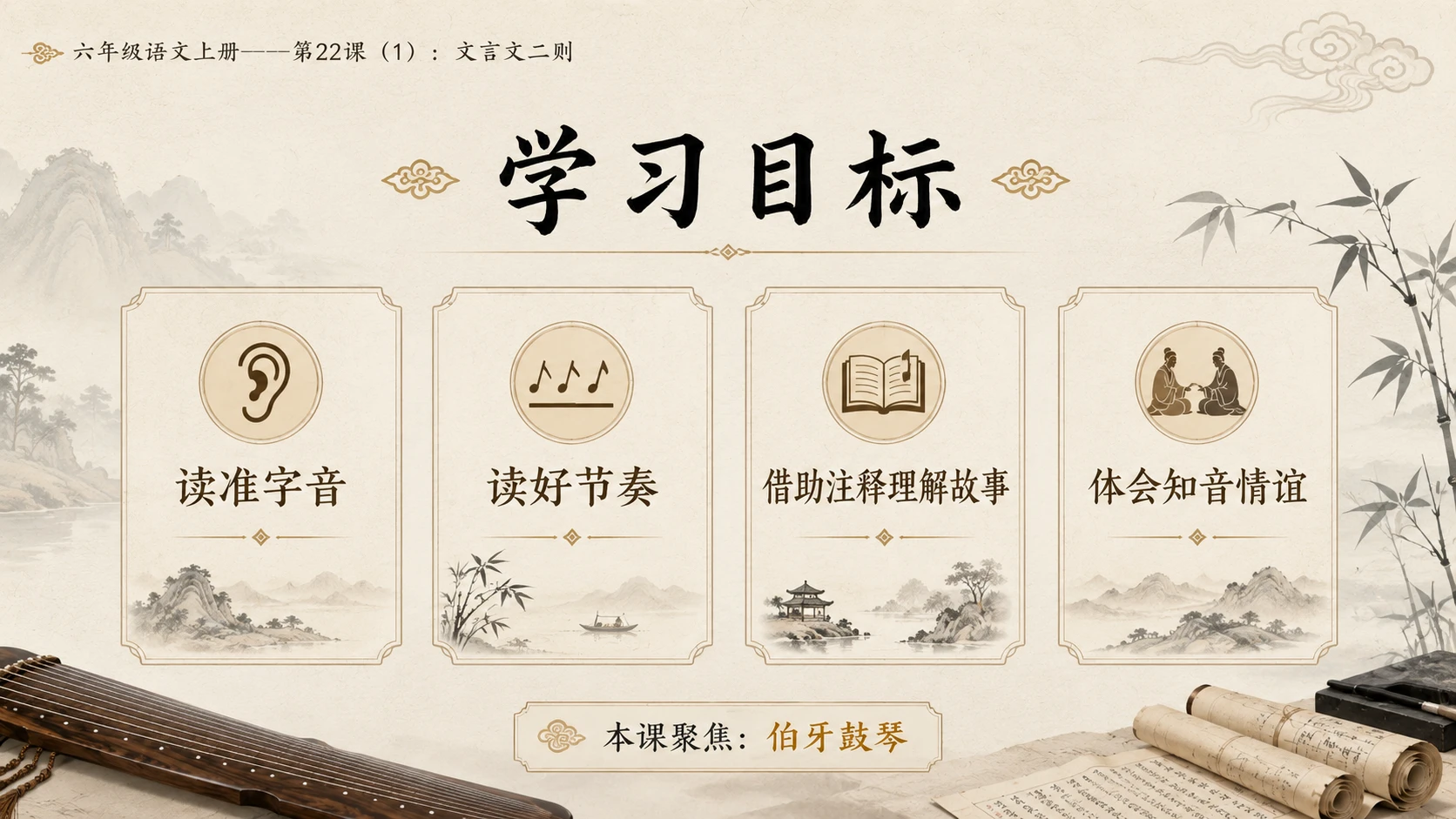 小学六年制统编教材系列课件——六年级语文上册第22课（1）：文言文二则：伯牙鼓琴、书戴嵩画牛 - 预览图3