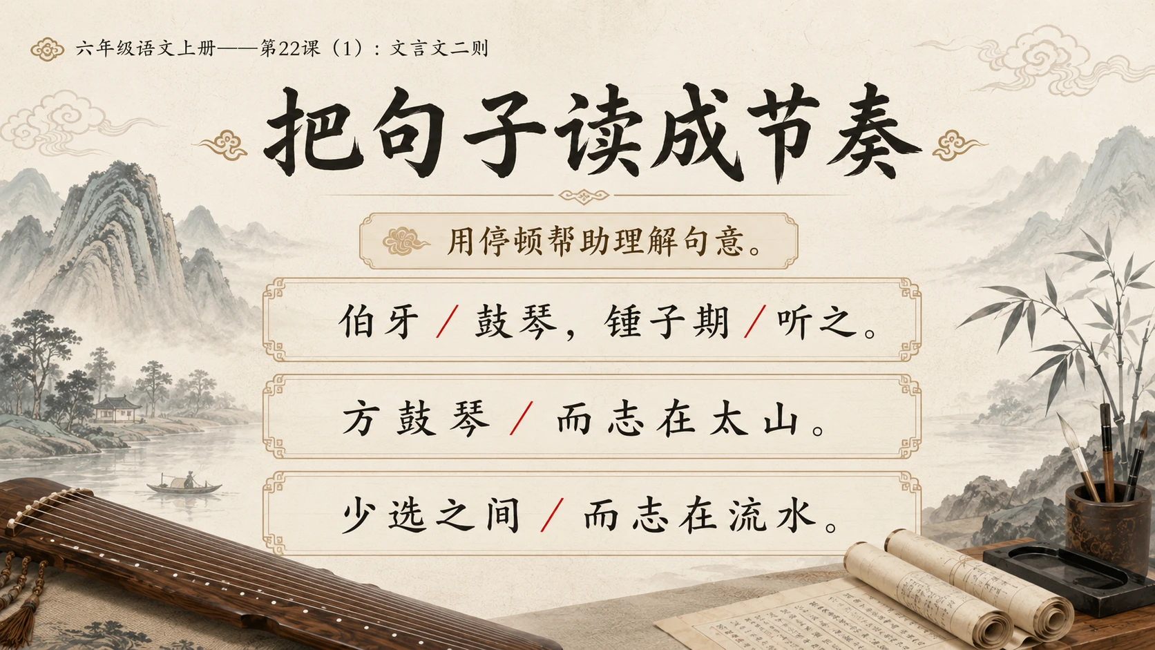 小学六年制统编教材系列课件——六年级语文上册第22课（1）：文言文二则：伯牙鼓琴、书戴嵩画牛 - 预览图7