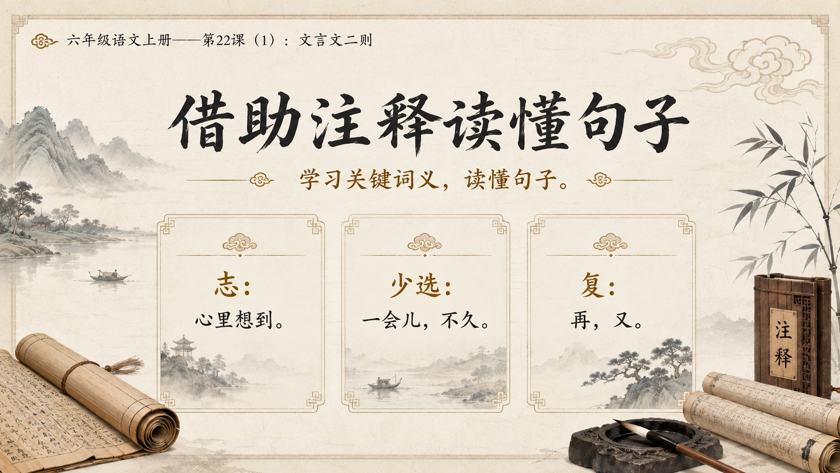 小学六年制统编教材系列课件——六年级语文上册第22课（1）：文言文二则：伯牙鼓琴、书戴嵩画牛 - 预览图8
