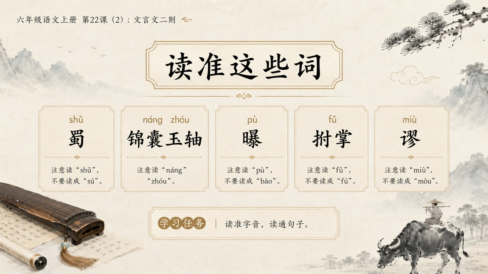 小学六年制统编教材系列课件——六年级语文上册第22课（2）：文言文二则：伯牙鼓琴、书戴嵩画牛 - 预览图5