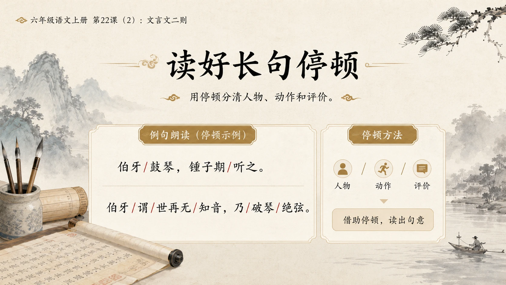 小学六年制统编教材系列课件——六年级语文上册第22课（2）：文言文二则：伯牙鼓琴、书戴嵩画牛 - 预览图6