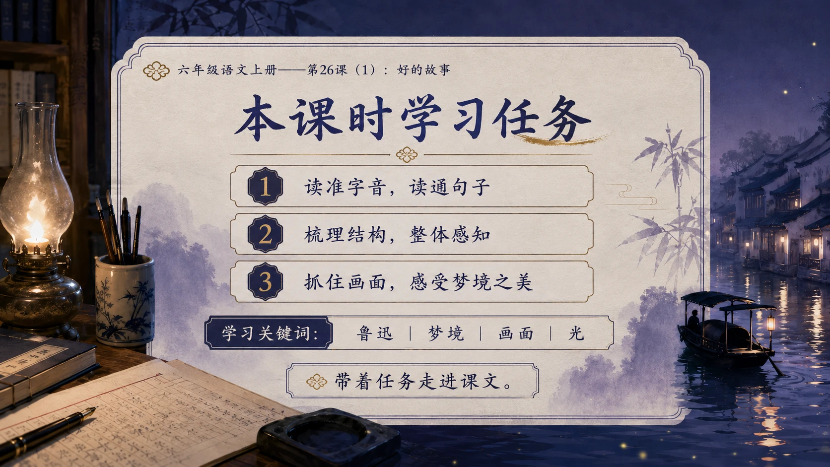 小学六年制统编教材系列课件——六年级语文上册第26课（1）：好的故事 - 预览图4