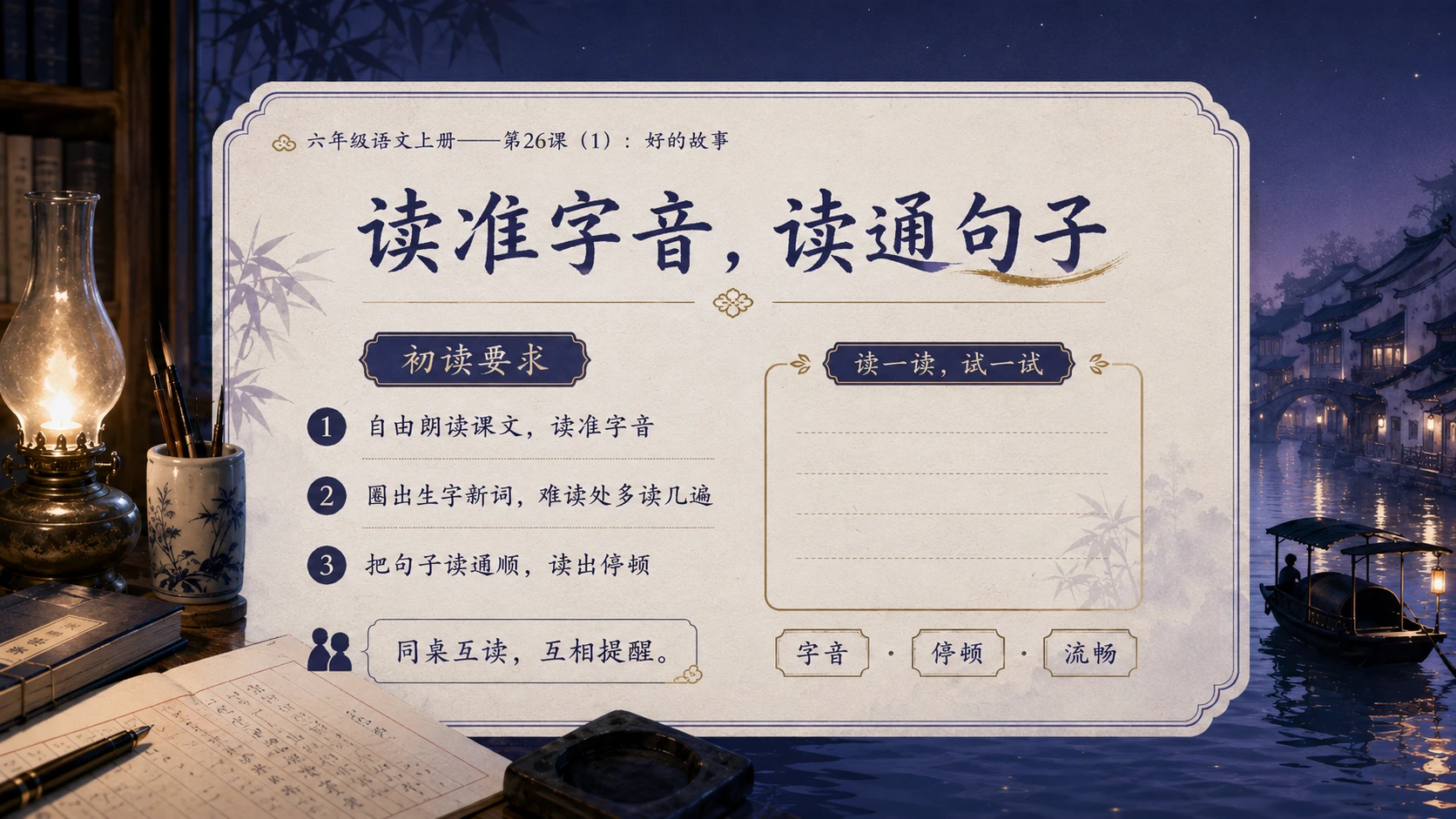 小学六年制统编教材系列课件——六年级语文上册第26课（1）：好的故事 - 预览图5