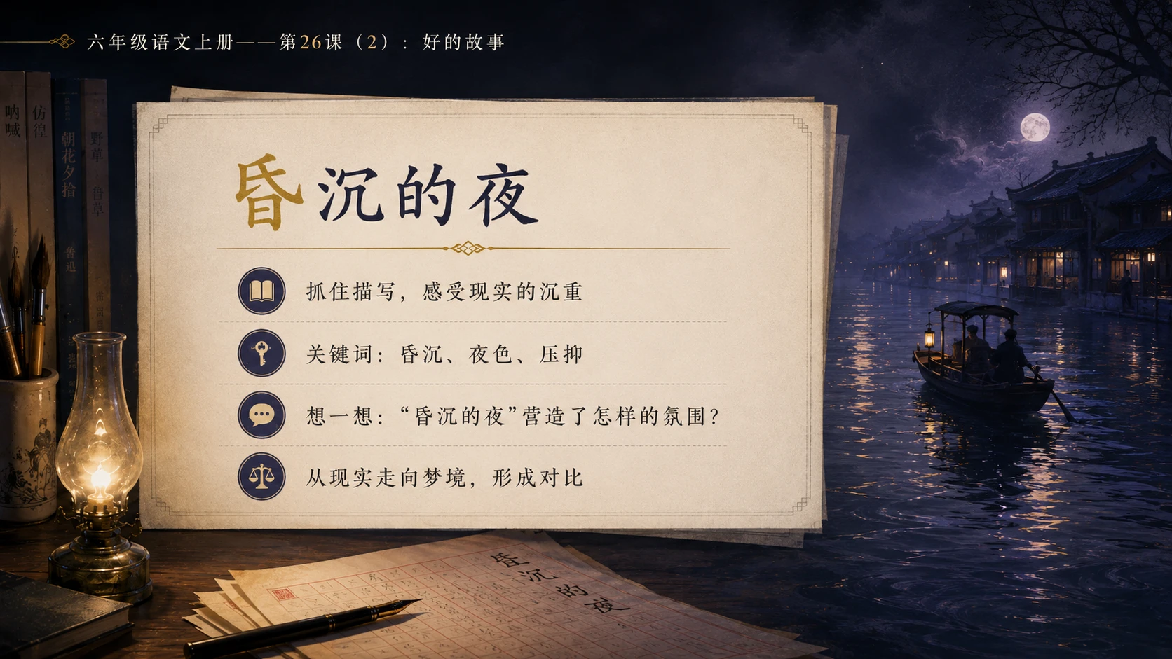 小学六年制统编教材系列课件——六年级语文上册第26课（2）：好的故事 - 预览图5