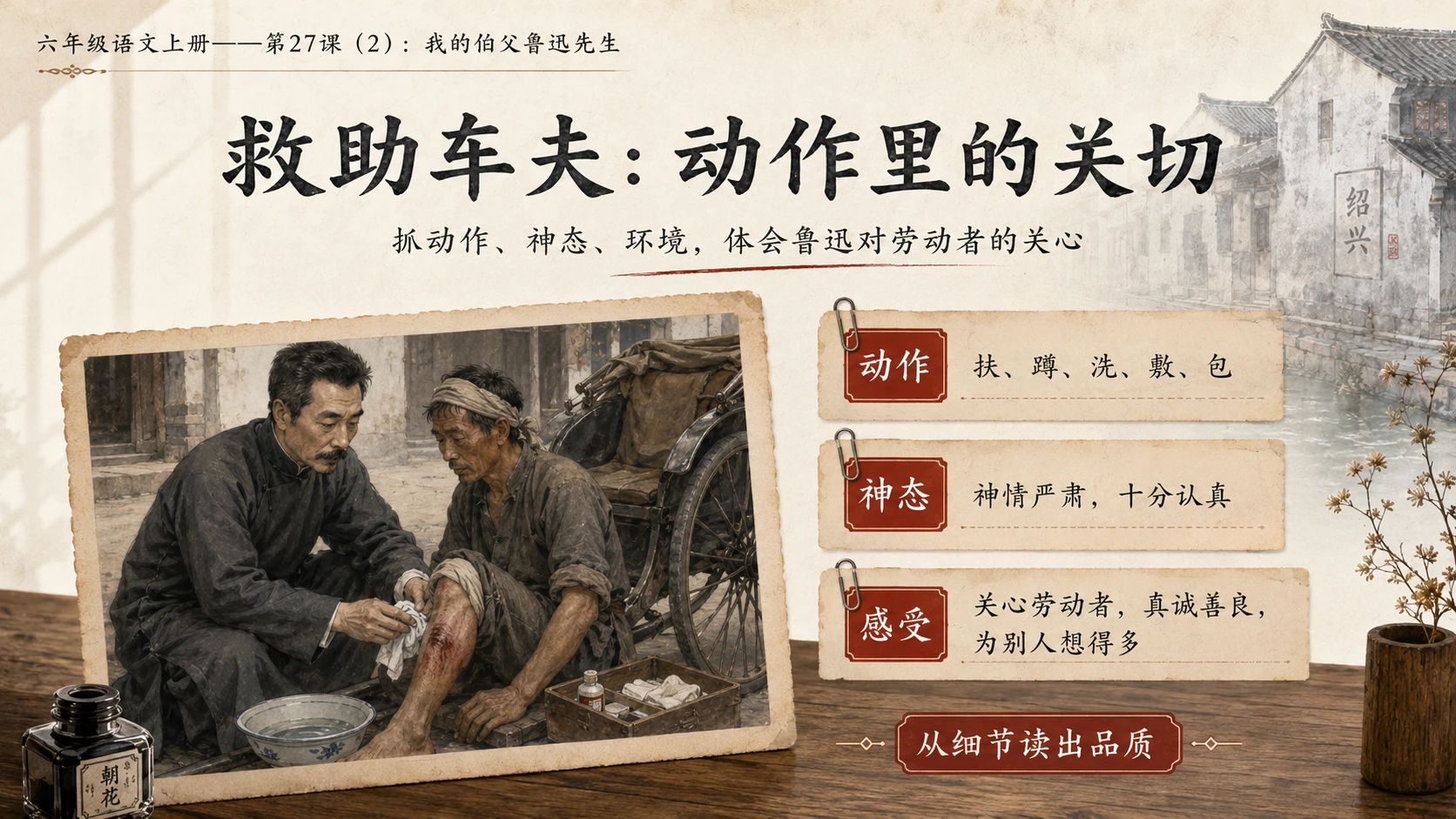 小学六年制统编教材系列课件——六年级语文上册第27课（2）：我的伯父鲁迅先生 - 预览图5