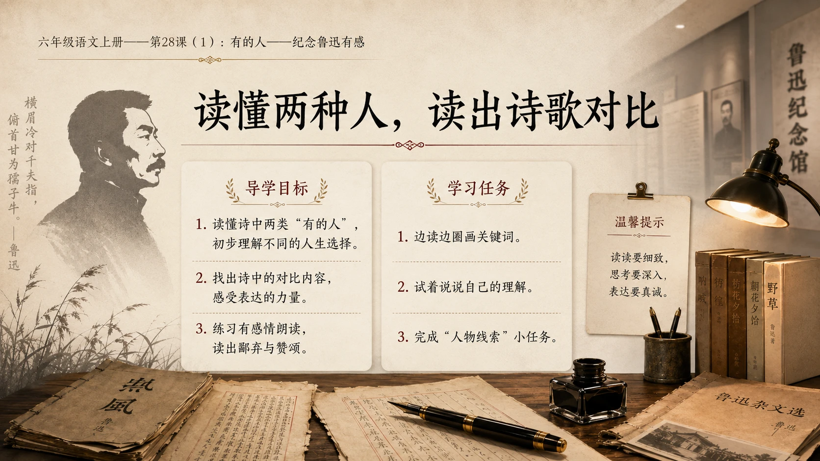 小学六年制统编教材系列课件——六年级语文上册第28课（1）：有的人——纪念鲁迅有感 - 预览图2