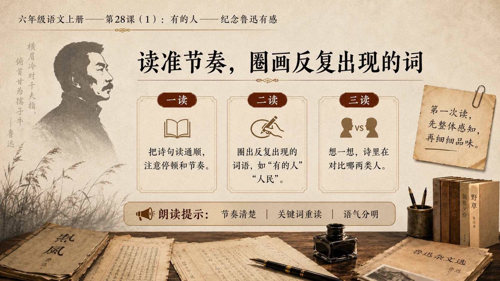 小学六年制统编教材系列课件——六年级语文上册第28课（1）：有的人——纪念鲁迅有感 - 预览图5
