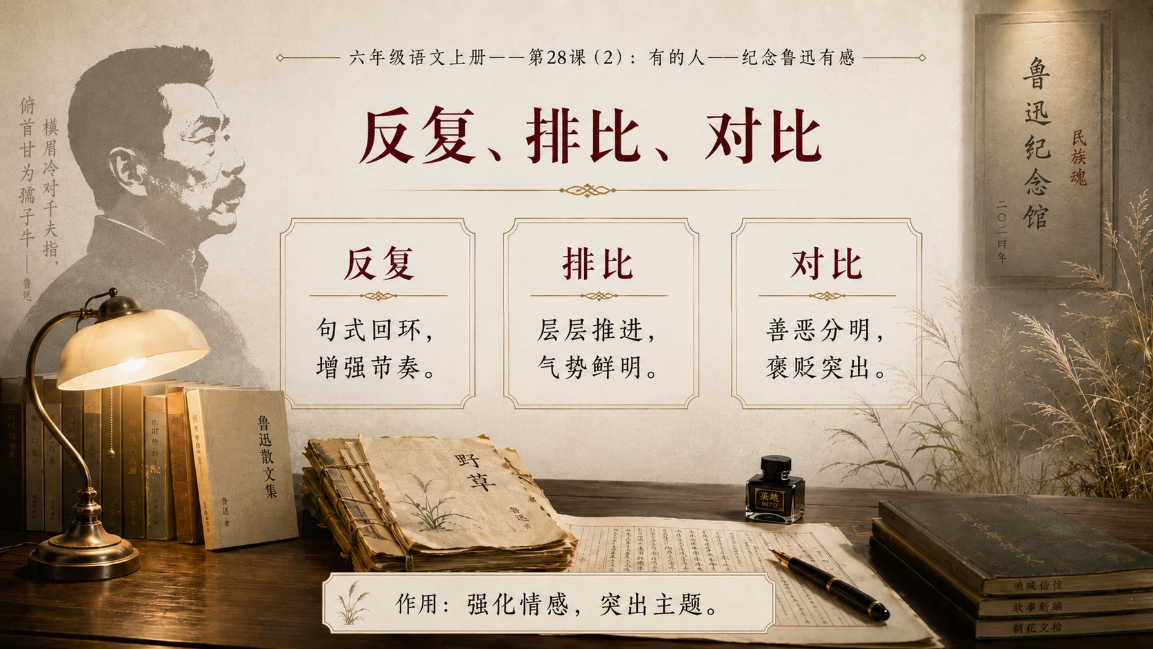 小学六年制统编教材系列课件——六年级语文上册第28课（2）：有的人——纪念鲁迅有感 - 预览图6