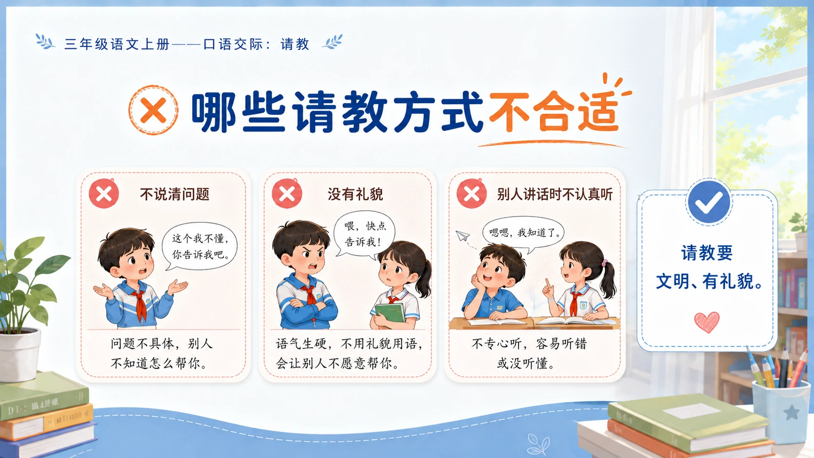 小学六年制统编教材系列课件——三年级语文上册口语交际：请教 - 预览图9