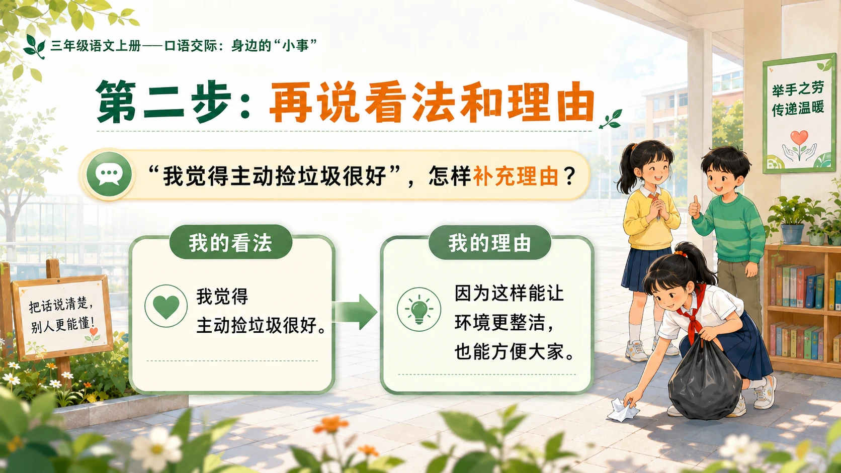 小学六年制统编教材系列课件——三年级语文上册口语交际：身边的“小事” - 预览图9