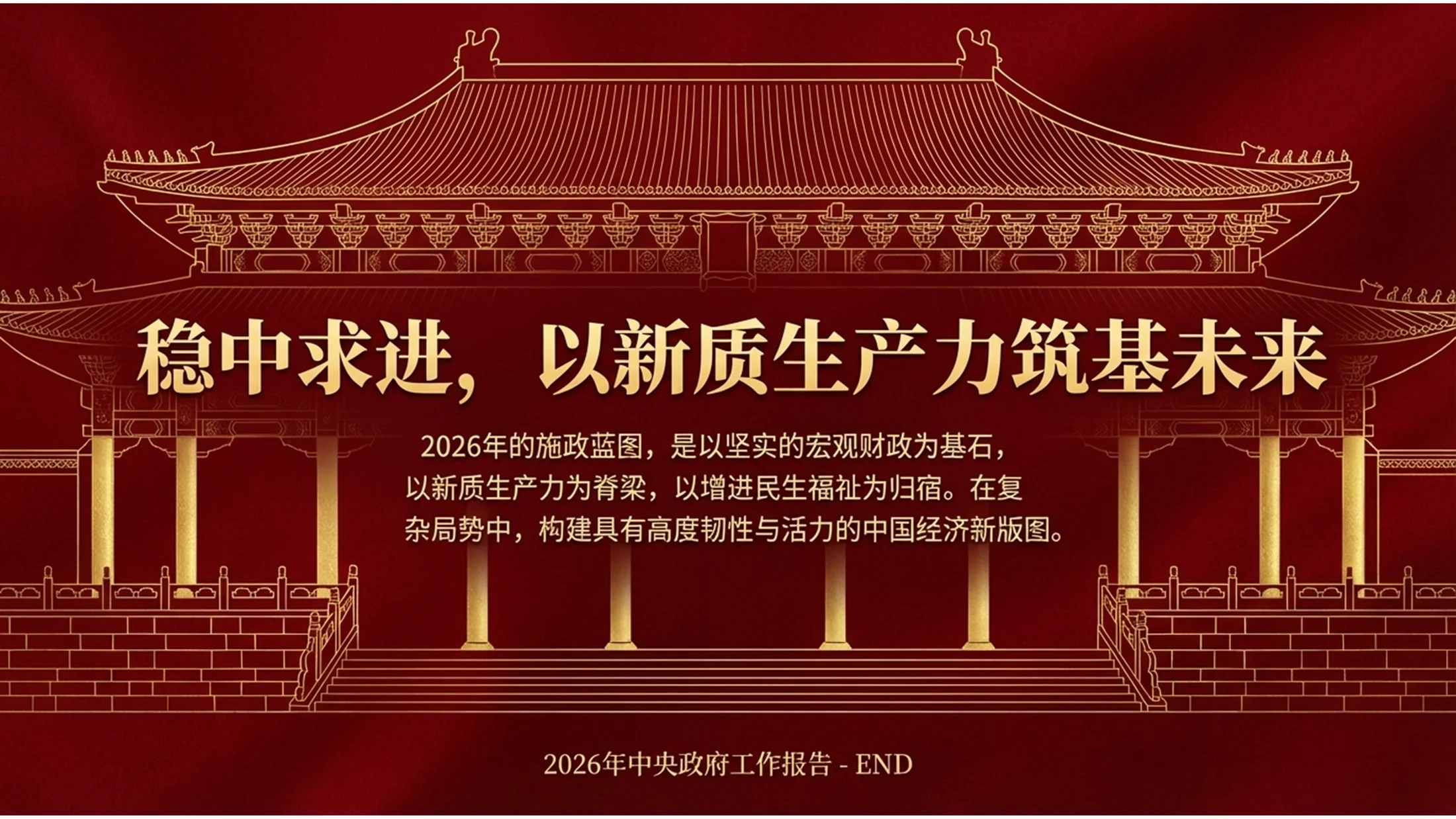 中国国潮花纹宫殿风格政府工作报告PPT - 预览图9