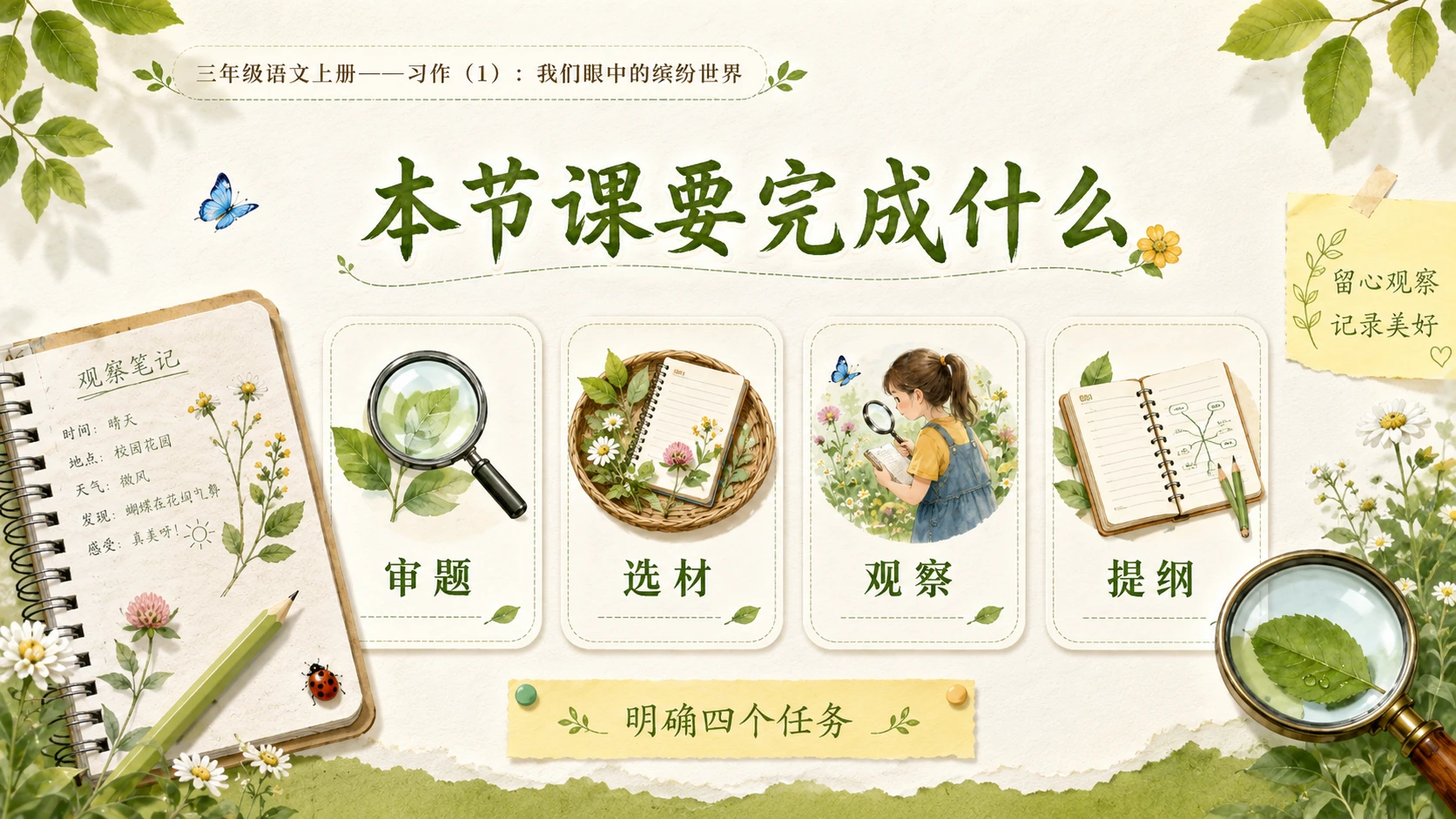 小学六年制统编教材系列课件——三年级语文上册：我们眼中的缤纷世界（1） - 预览图3
