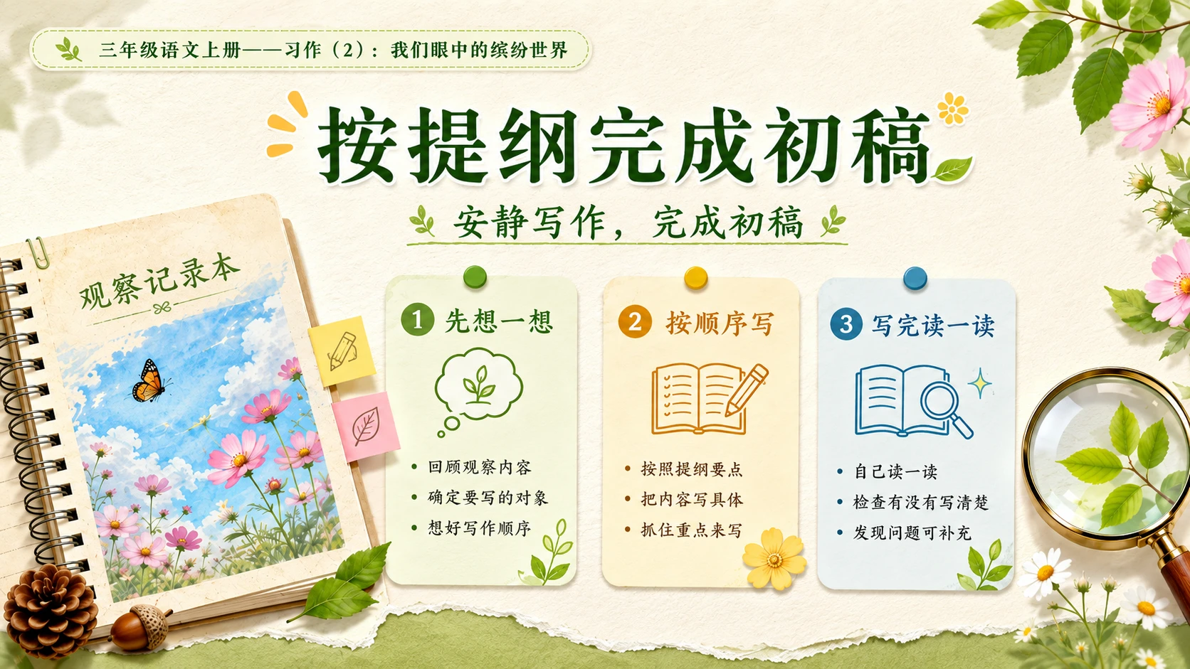 小学六年制统编教材系列课件——三年级语文上册：我们眼中的缤纷世界（2） - 预览图8