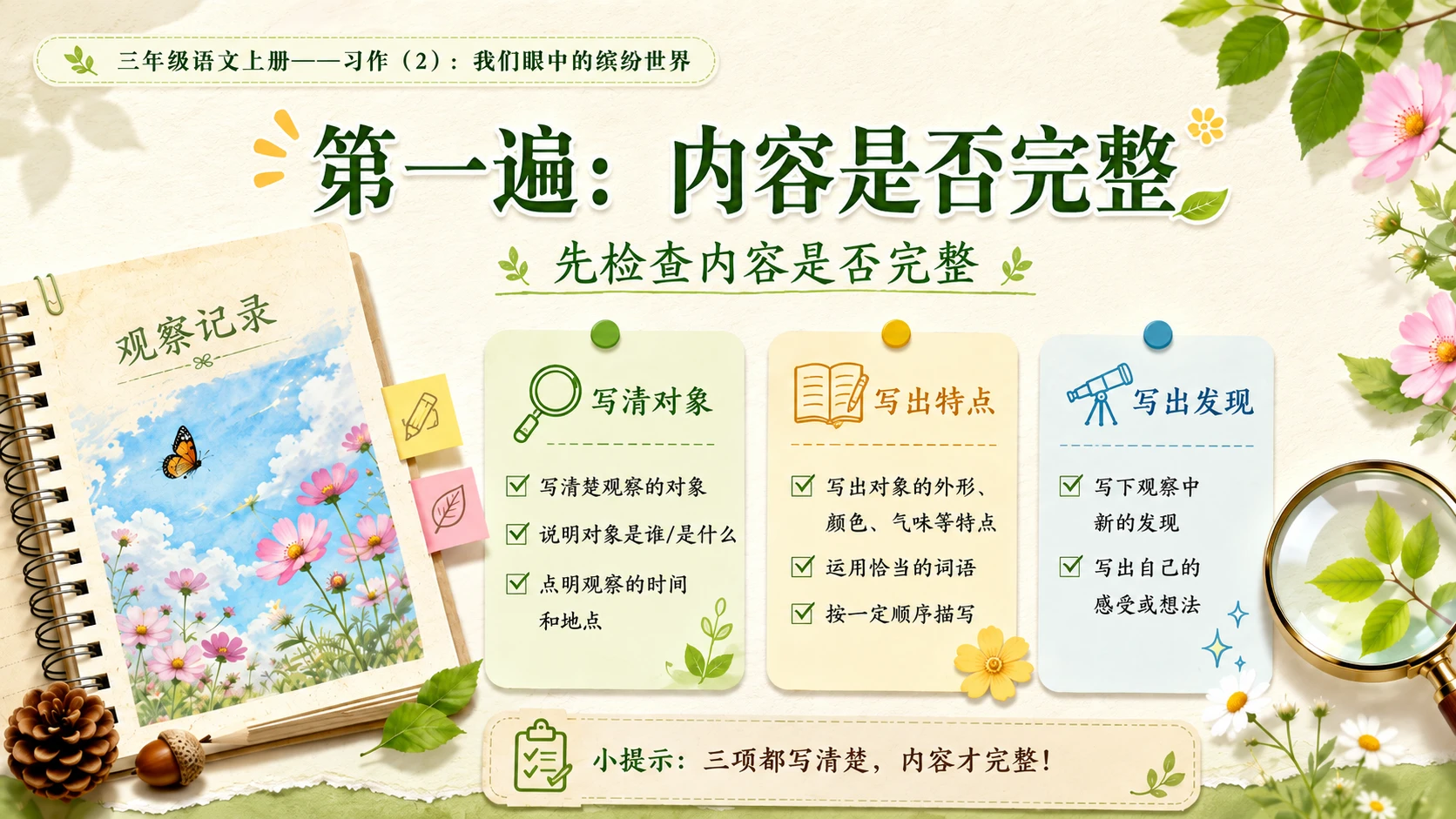 小学六年制统编教材系列课件——三年级语文上册：我们眼中的缤纷世界（2） - 预览图9