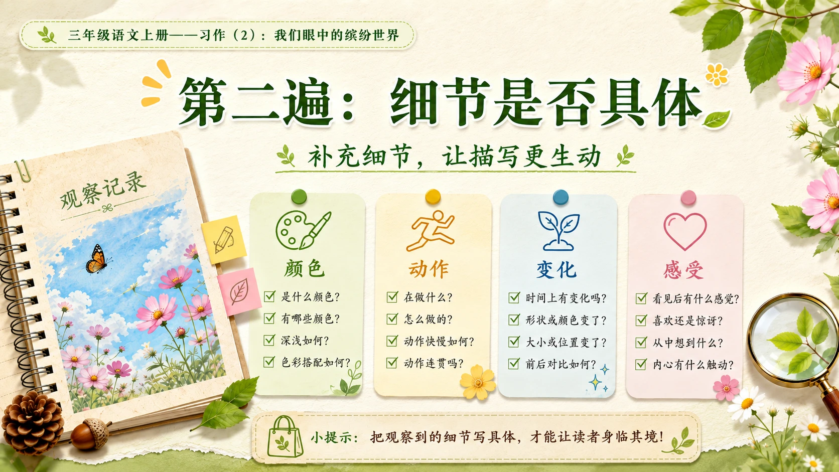 小学六年制统编教材系列课件——三年级语文上册：我们眼中的缤纷世界（2） - 预览图10