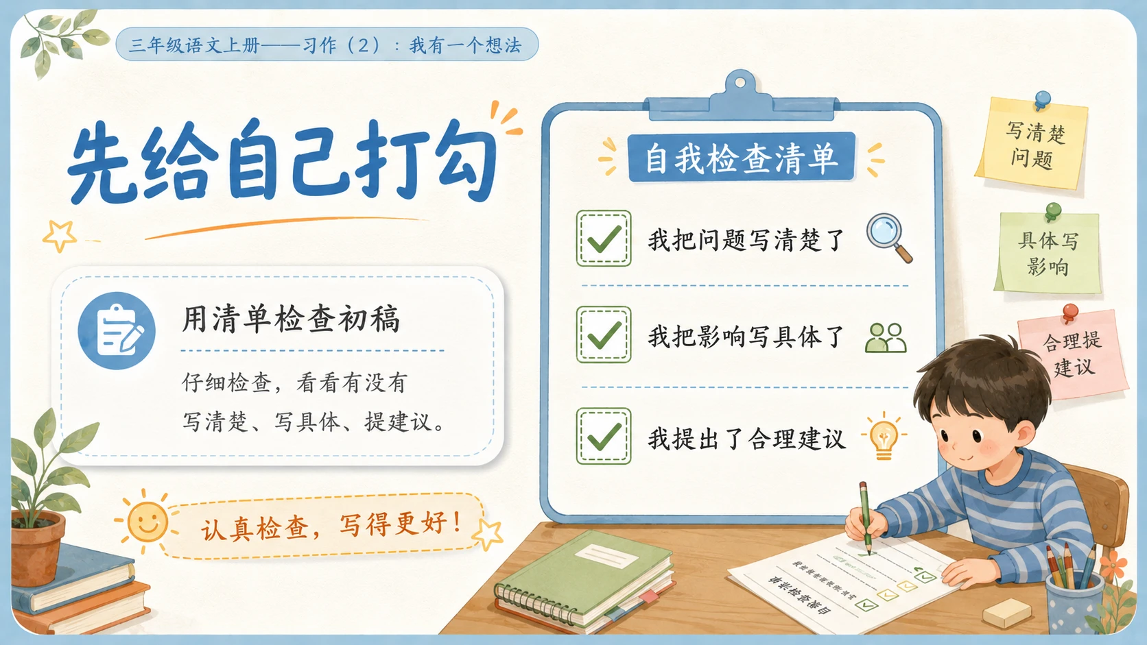 小学六年制统编教材系列课件——三年级语文上册习作：我有一个想法（2） - 预览图10