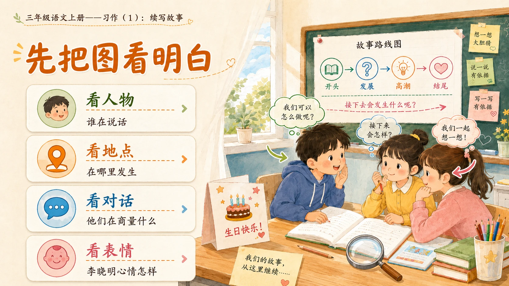 小学六年制统编教材系列课件——三年级语文上册习作：续写故事（1） - 预览图3
