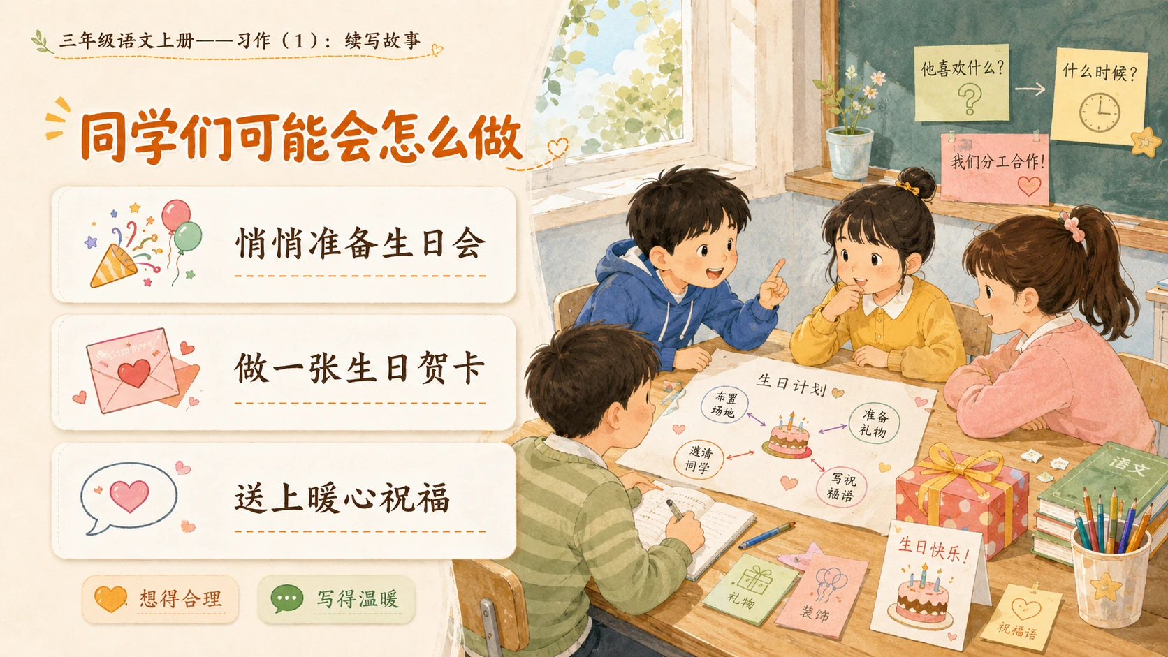 小学六年制统编教材系列课件——三年级语文上册习作：续写故事（1） - 预览图7