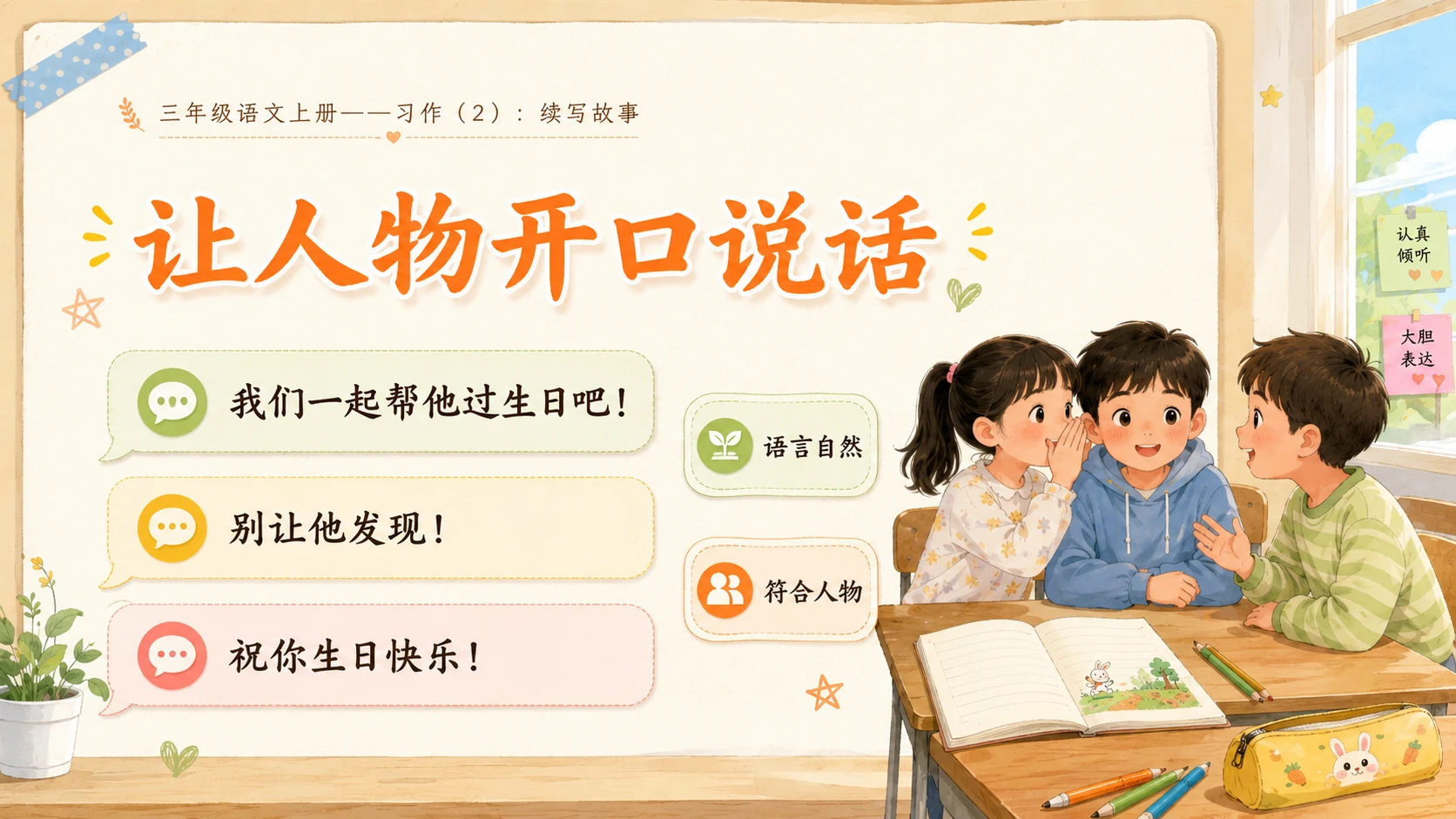 小学六年制统编教材系列课件——三年级语文上册习作：续写故事（2） - 预览图6