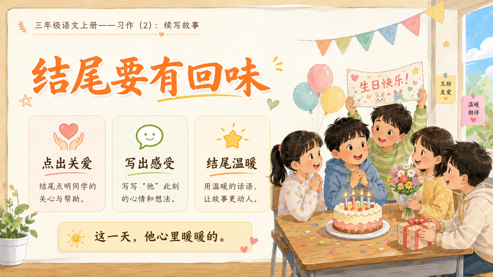 小学六年制统编教材系列课件——三年级语文上册习作：续写故事（2） - 预览图9