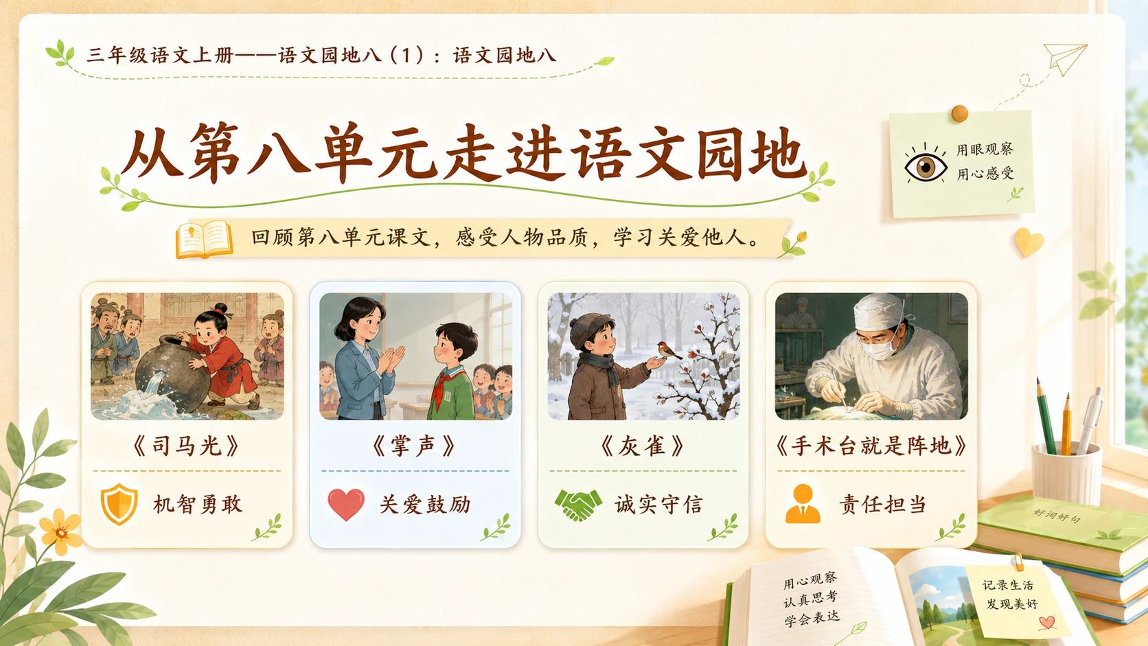 小学六年制统编教材系列课件——三年级语文上册：语文园地八（1） - 预览图3