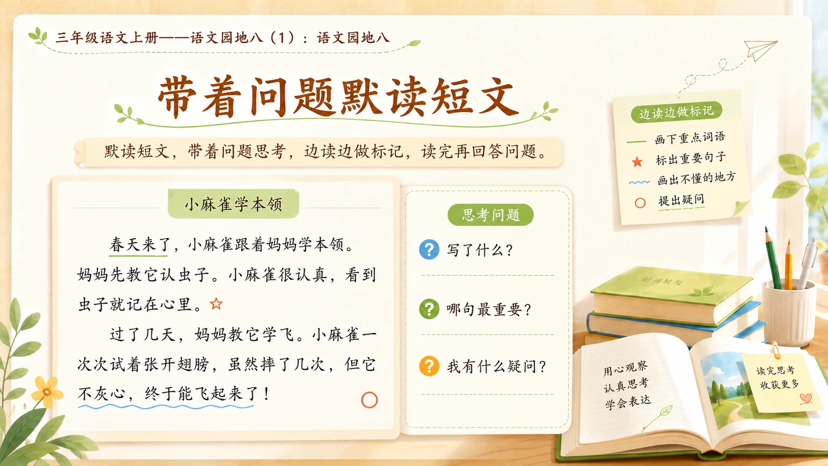 小学六年制统编教材系列课件——三年级语文上册：语文园地八（1） - 预览图6