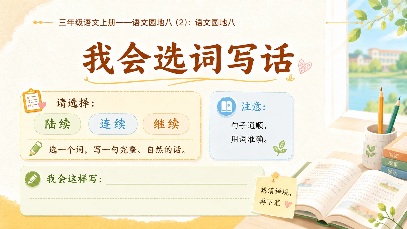 小学六年制统编教材系列课件——三年级语文上册：语文园地八（2） - 预览图4