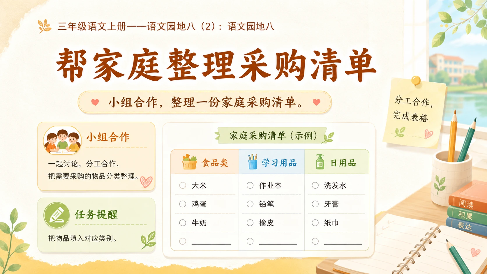 小学六年制统编教材系列课件——三年级语文上册：语文园地八（2） - 预览图8