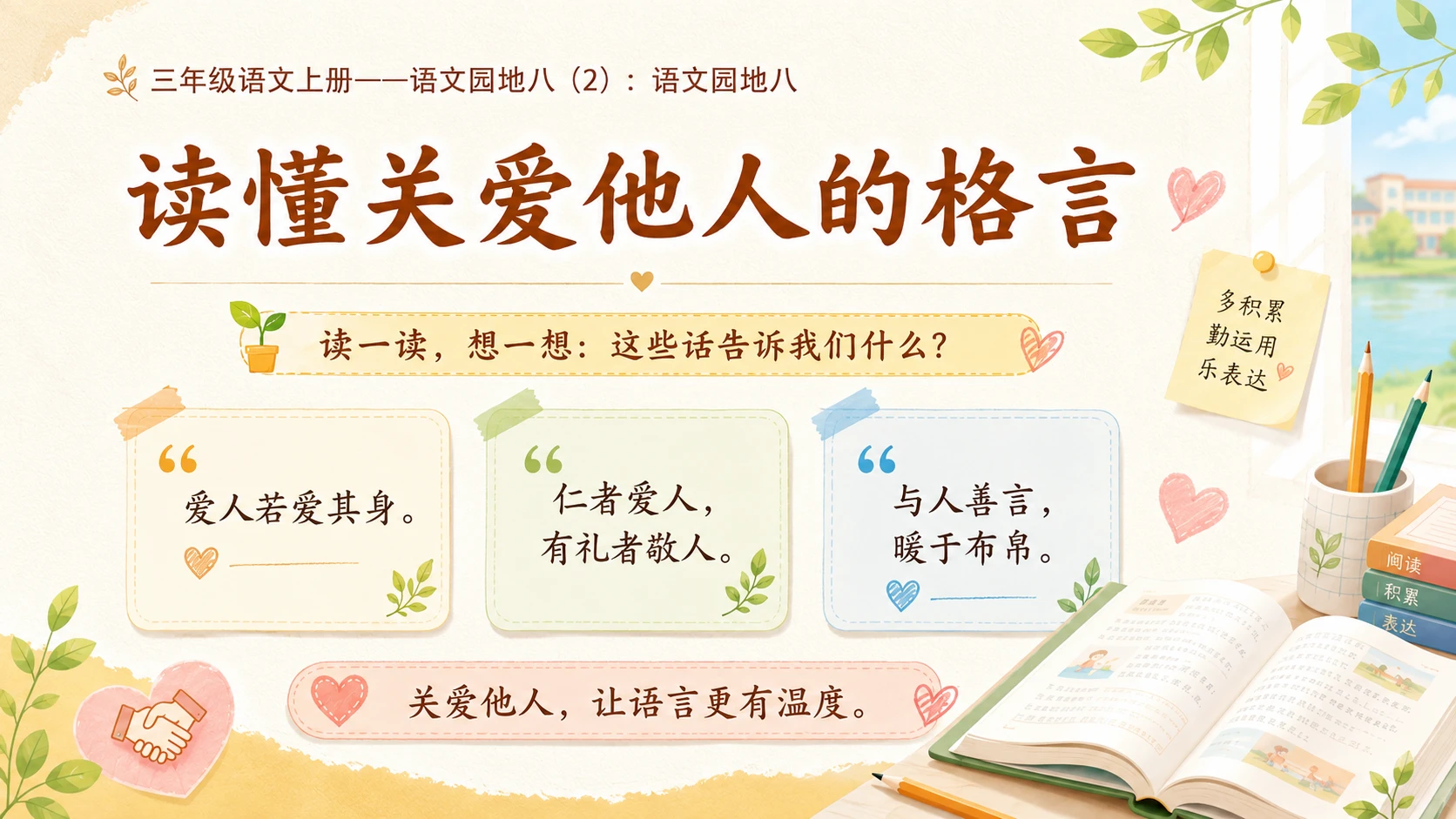 小学六年制统编教材系列课件——三年级语文上册：语文园地八（2） - 预览图10